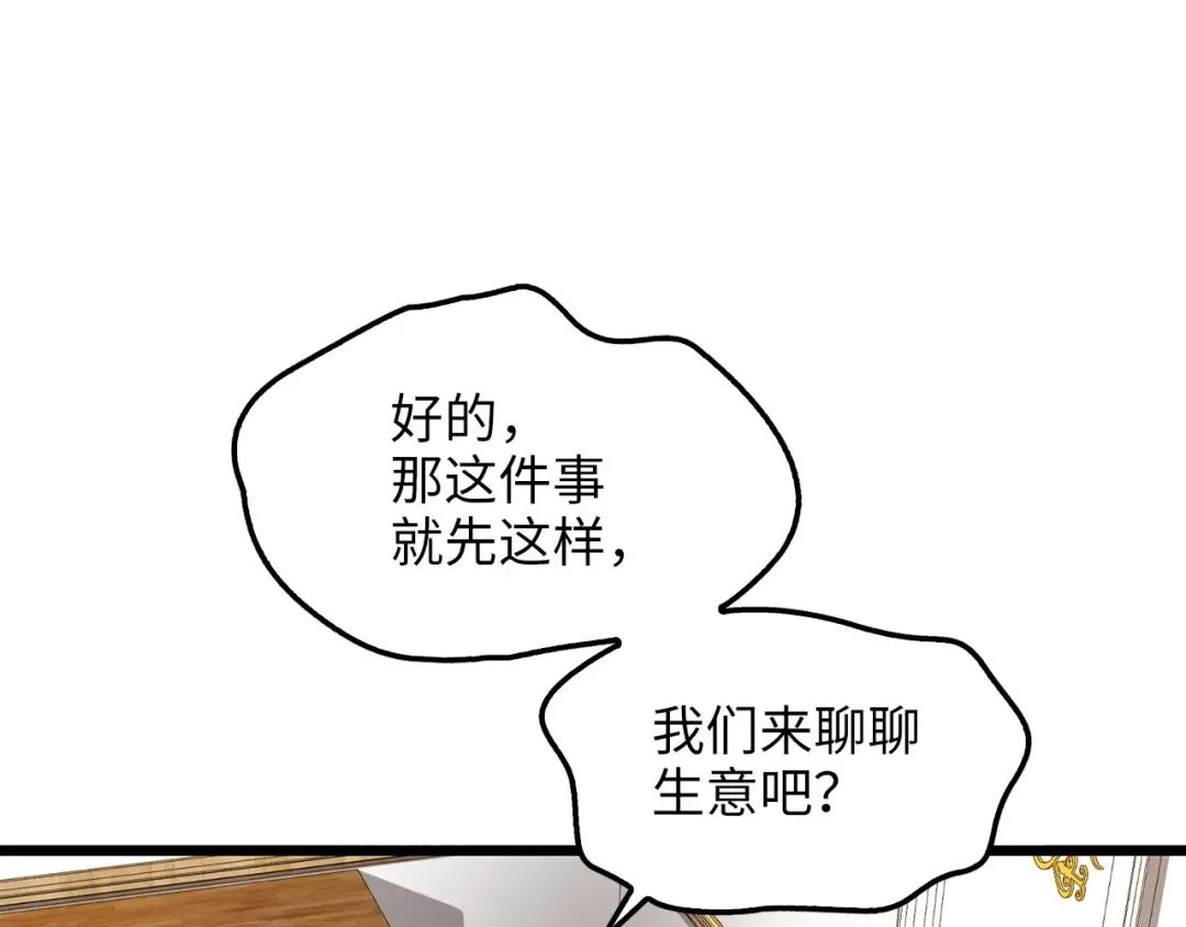 第52话 雇佣 第141页