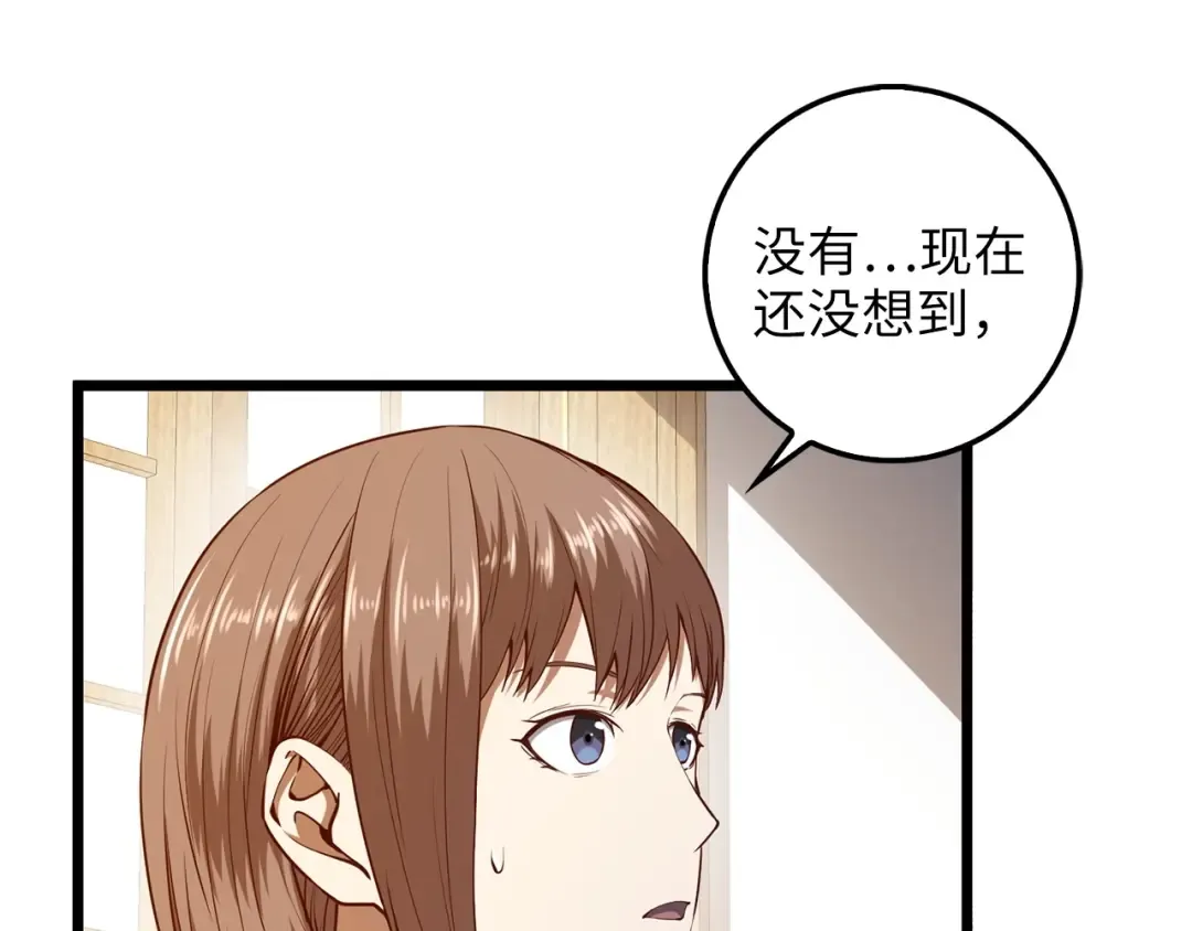第52话 雇佣 第177页