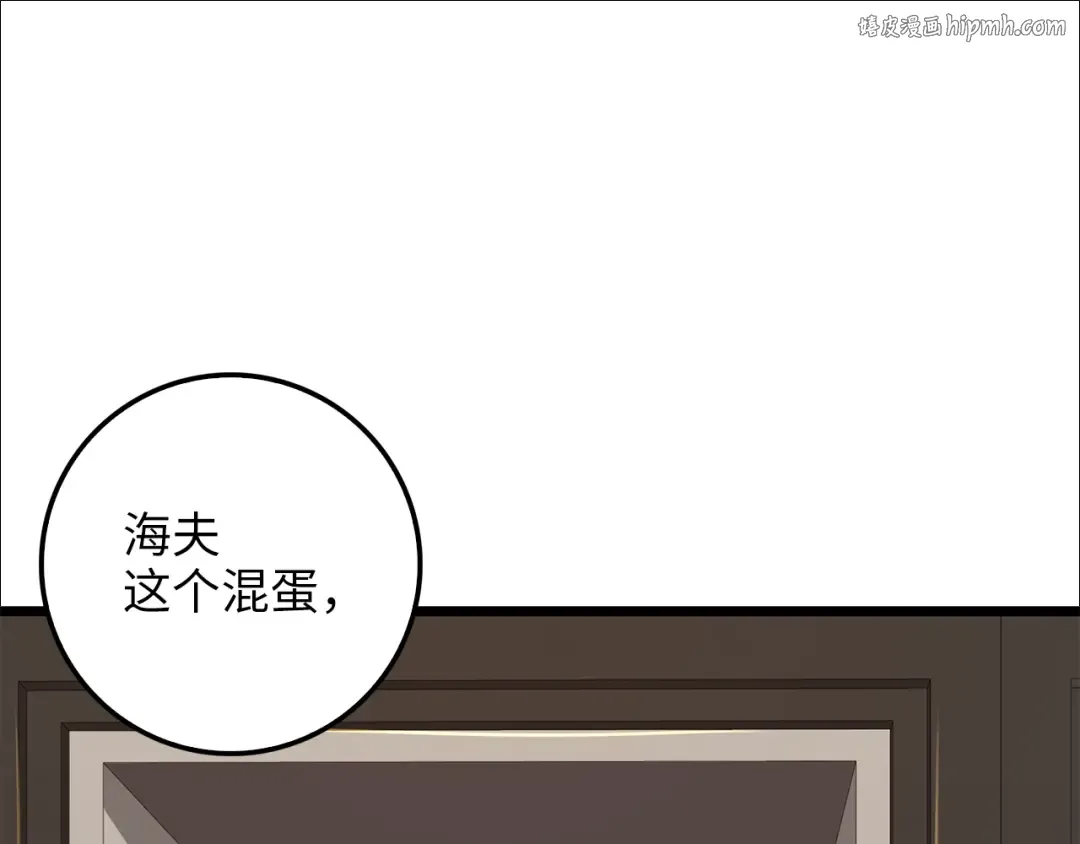第53话 三花齐放 第1页