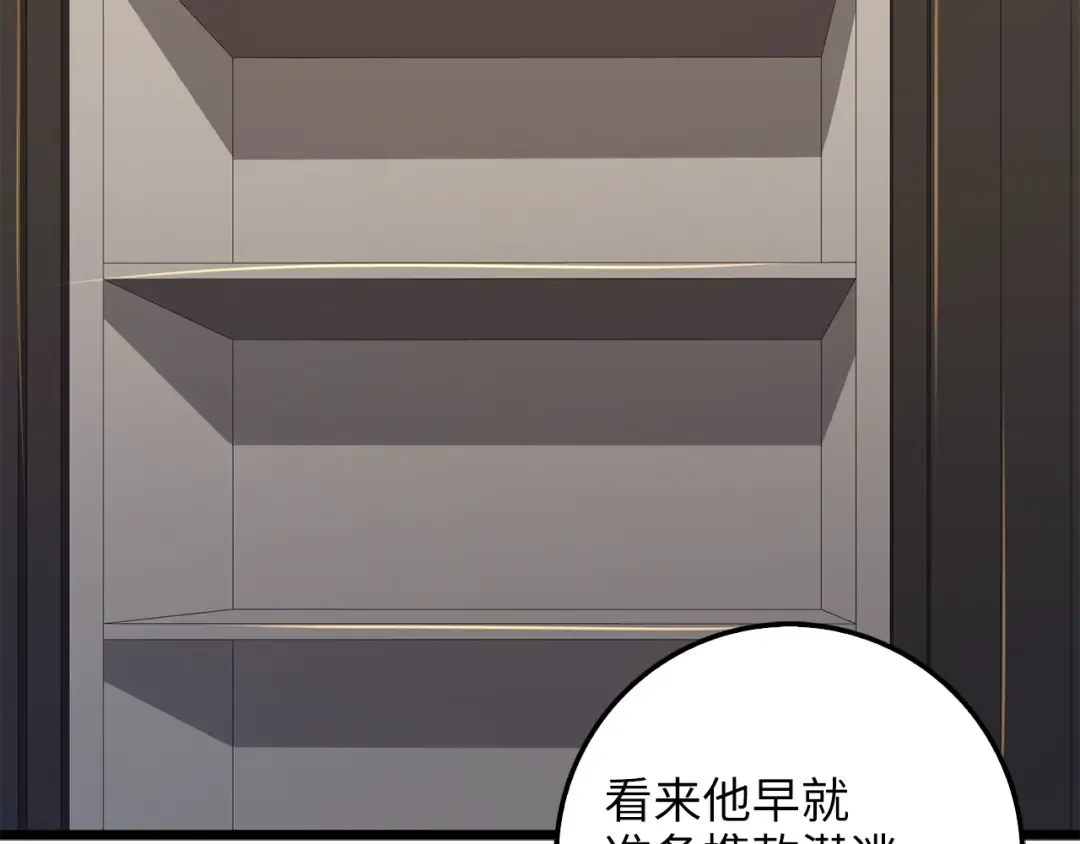 第53话 三花齐放 第2页
