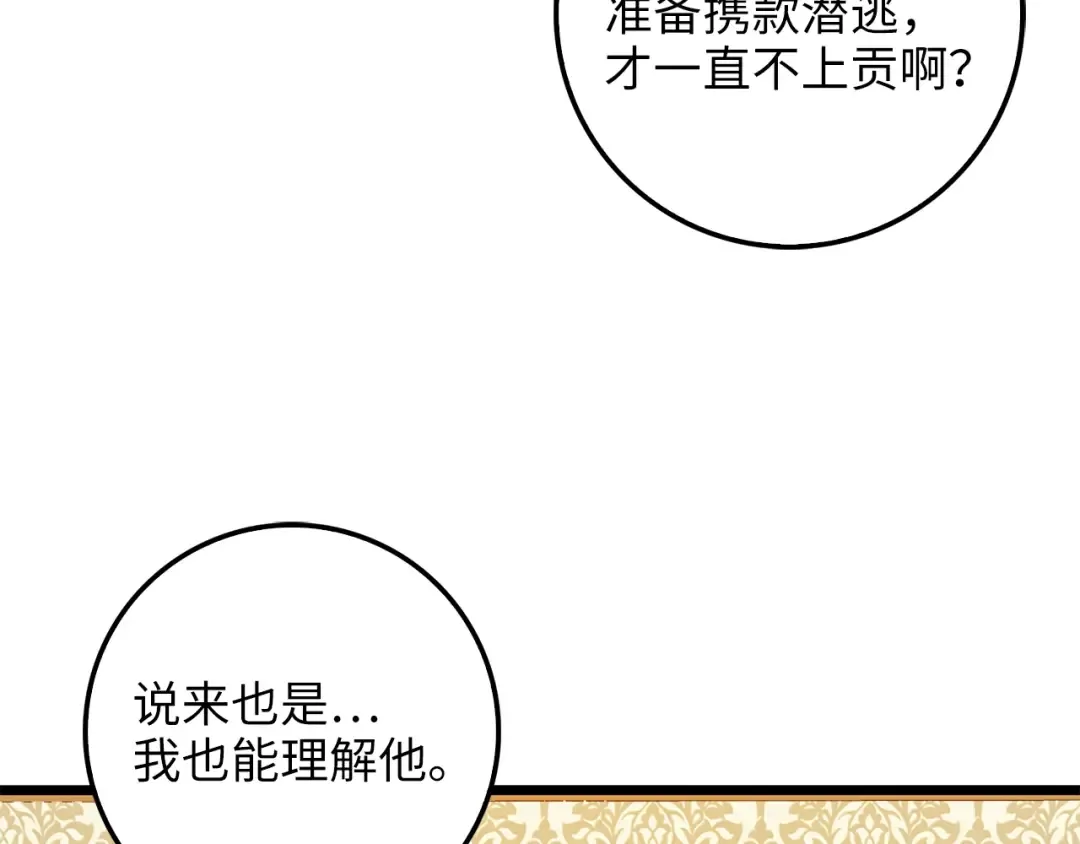 第53话 三花齐放 第3页