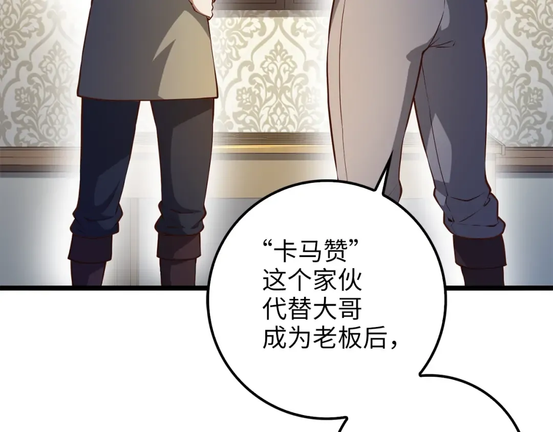 第53话 三花齐放 第5页