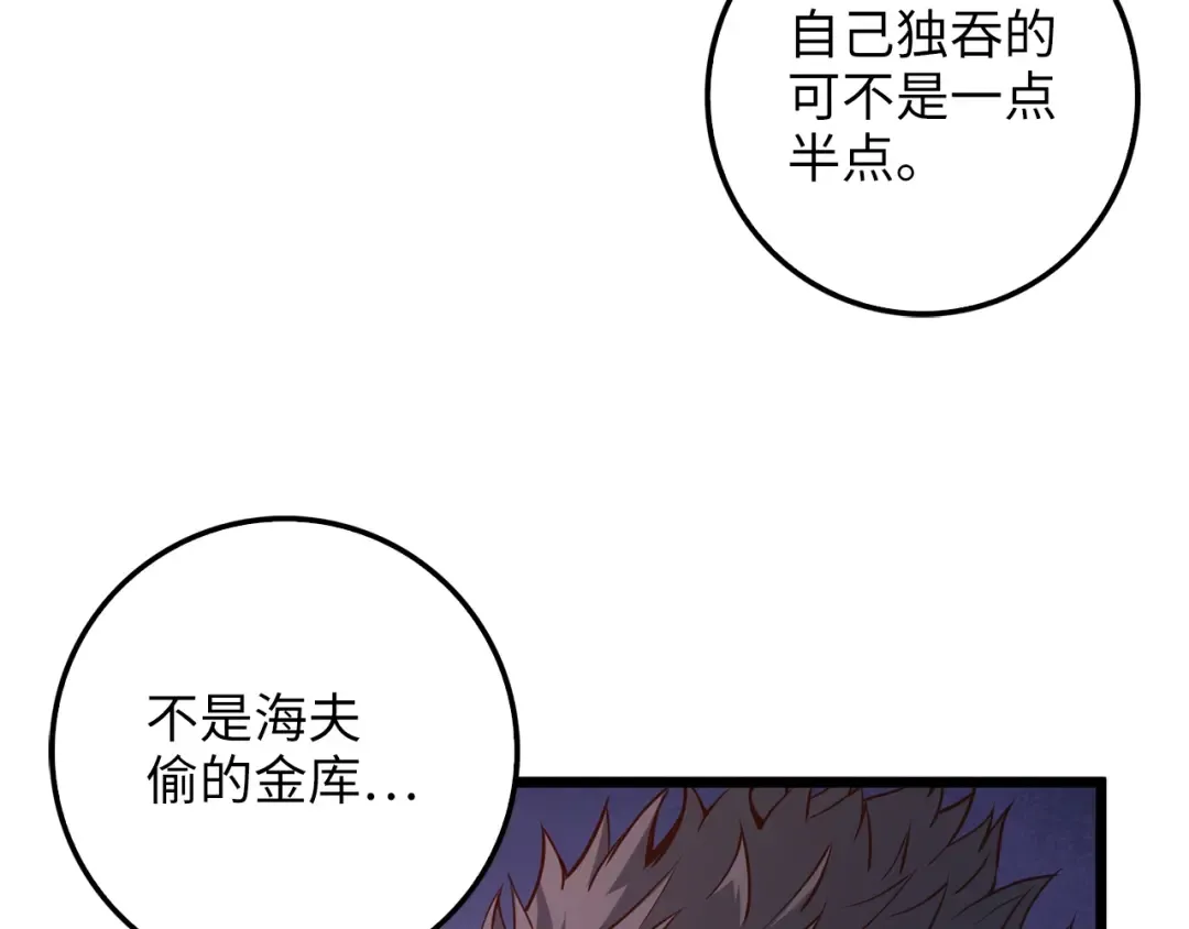 第53话 三花齐放 第6页