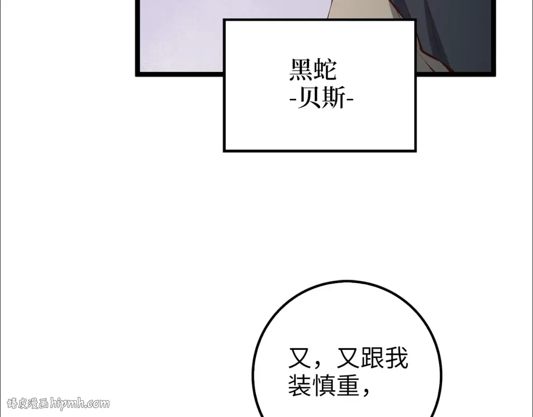 第53话 三花齐放 第8页