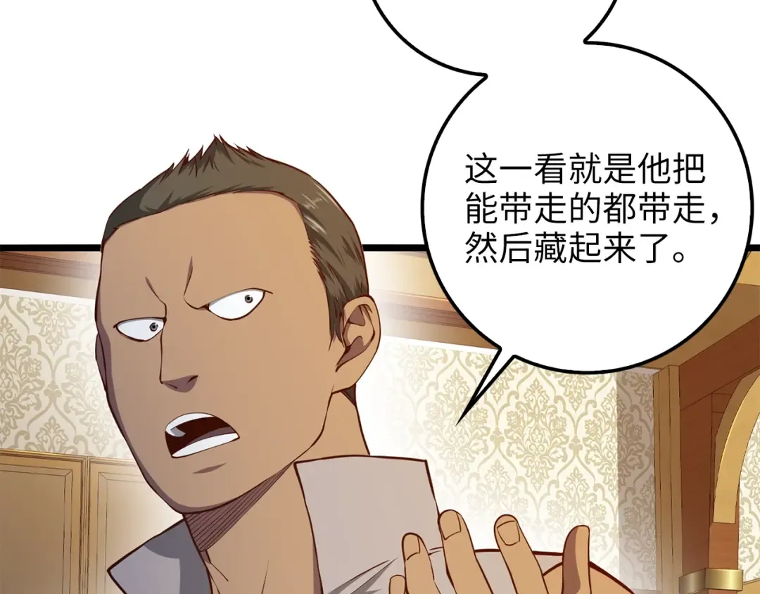 第53话 三花齐放 第9页