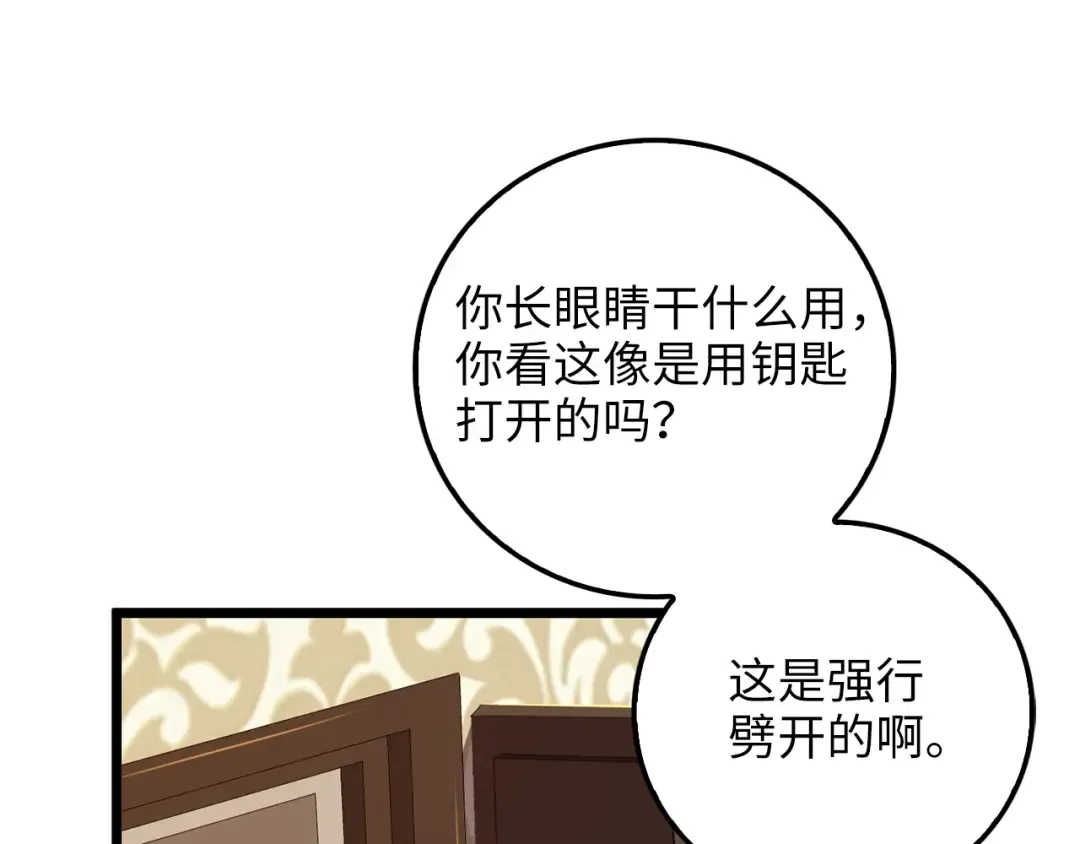 第53话 三花齐放 第11页