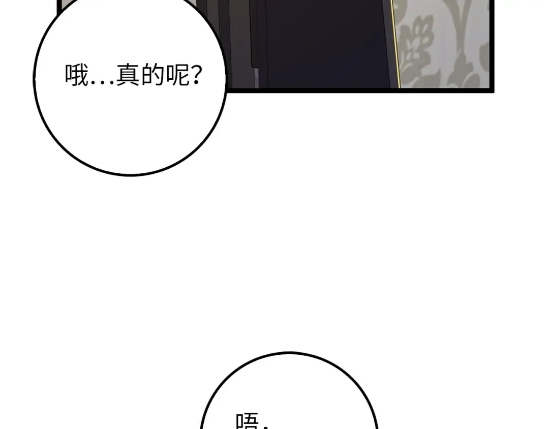 第53话 三花齐放 第13页