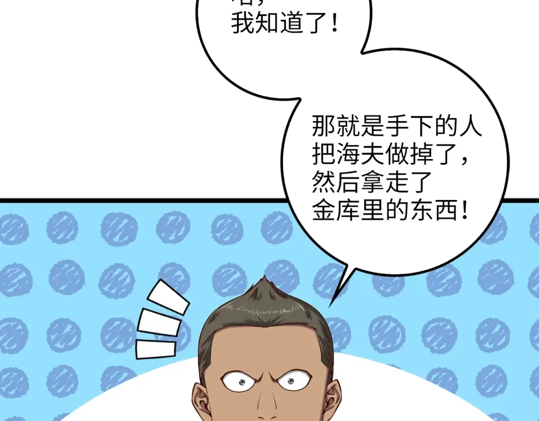 第53话 三花齐放 第14页