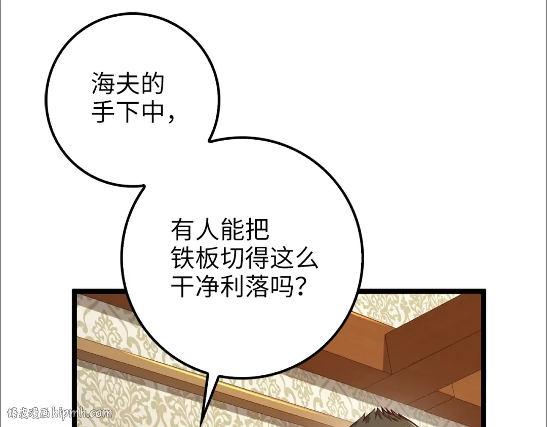 第53话 三花齐放 第16页