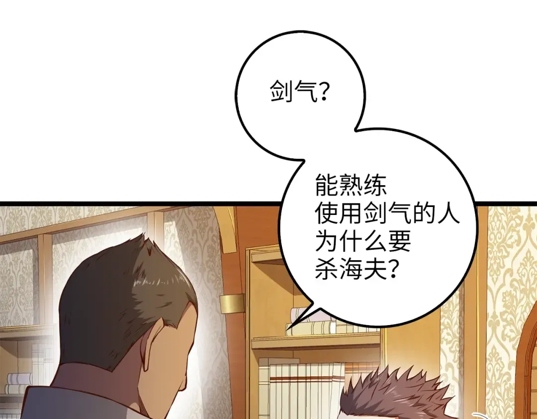 第53话 三花齐放 第22页