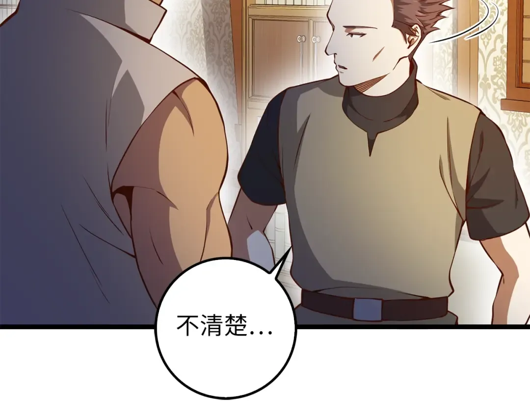 第53话 三花齐放 第23页
