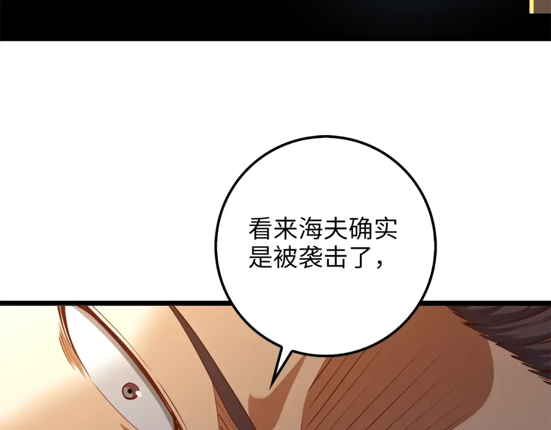 第53话 三花齐放 第29页