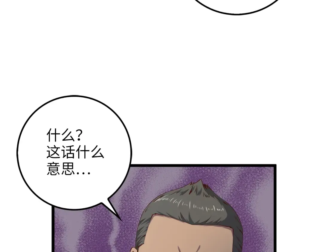 第53话 三花齐放 第31页