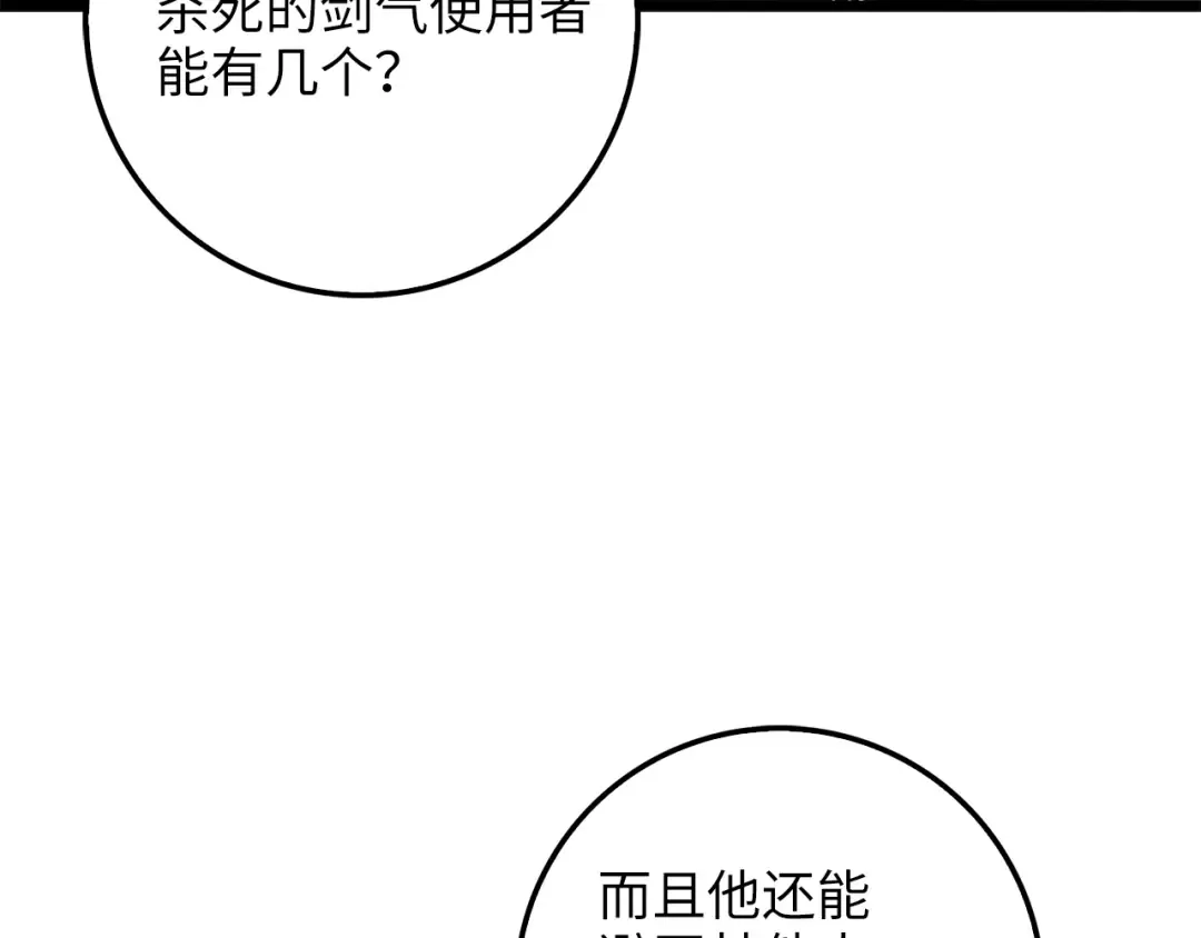 第53话 三花齐放 第35页