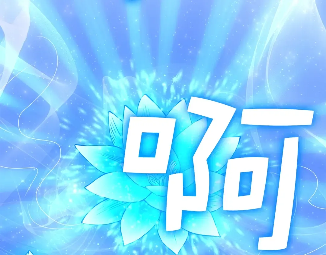 第53话 三花齐放 第60页