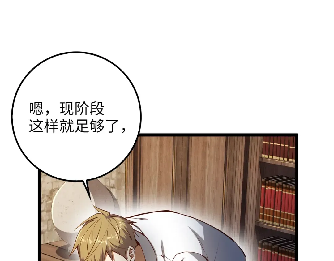 第53话 三花齐放 第70页