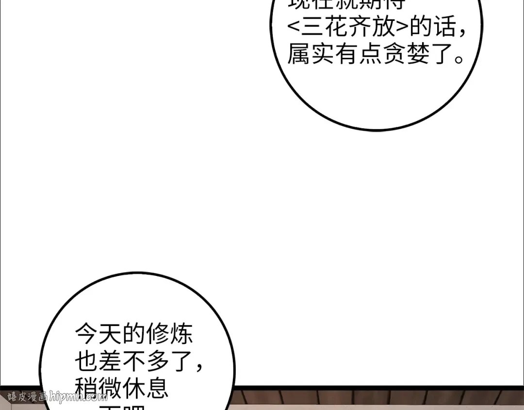 第53话 三花齐放 第72页