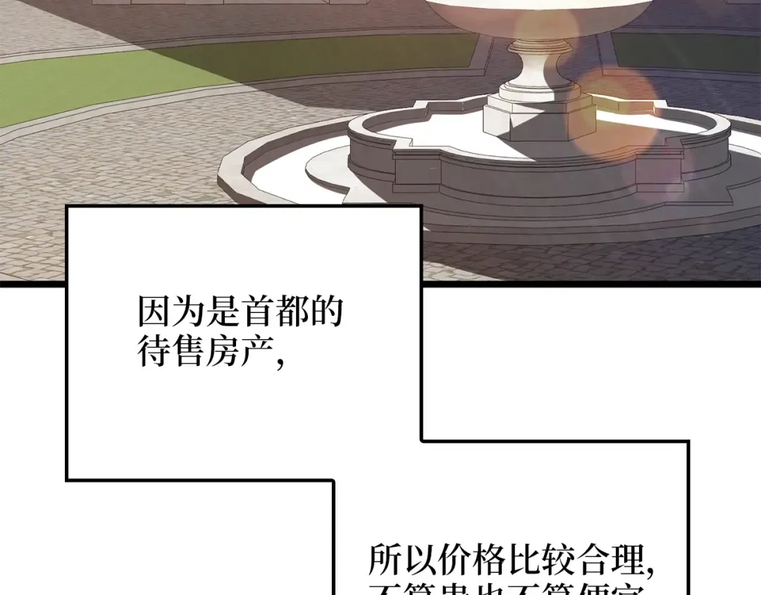 第53话 三花齐放 第77页
