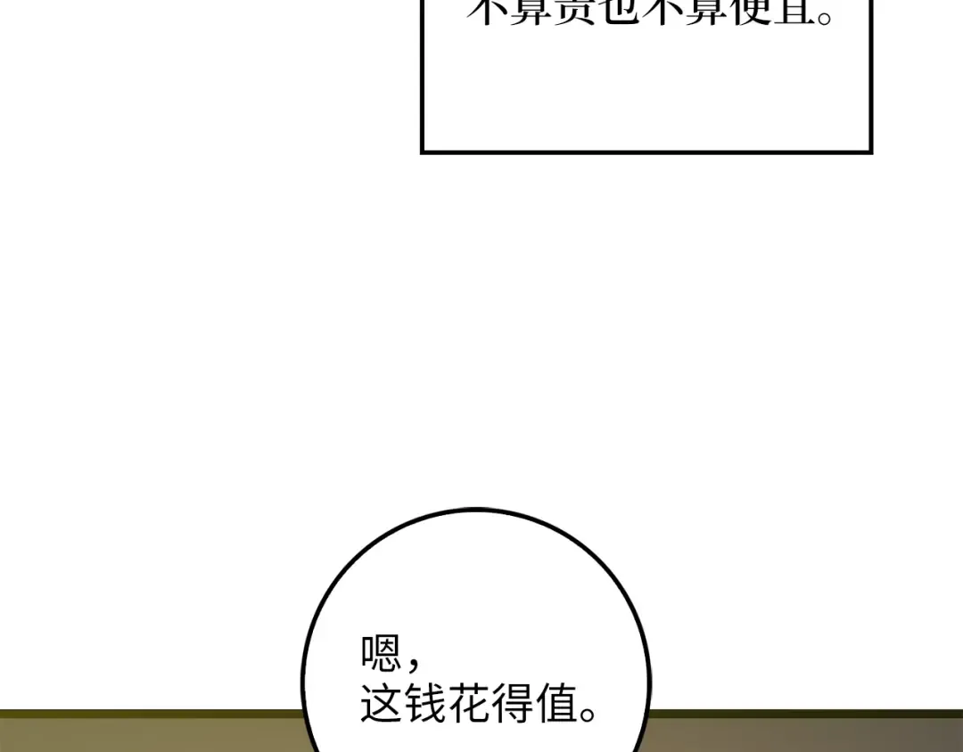 第53话 三花齐放 第78页