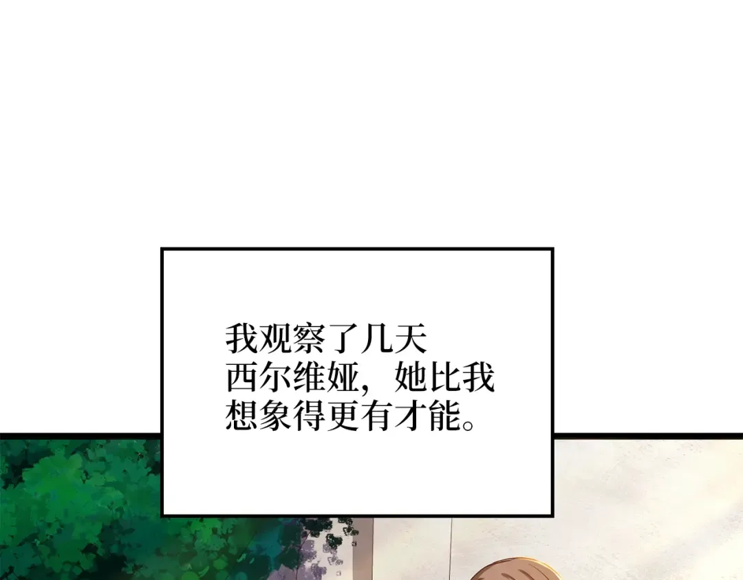 第53话 三花齐放 第83页