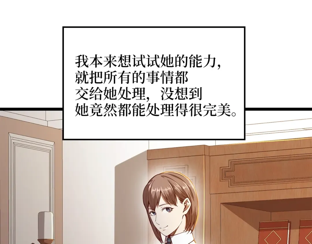 第53话 三花齐放 第86页