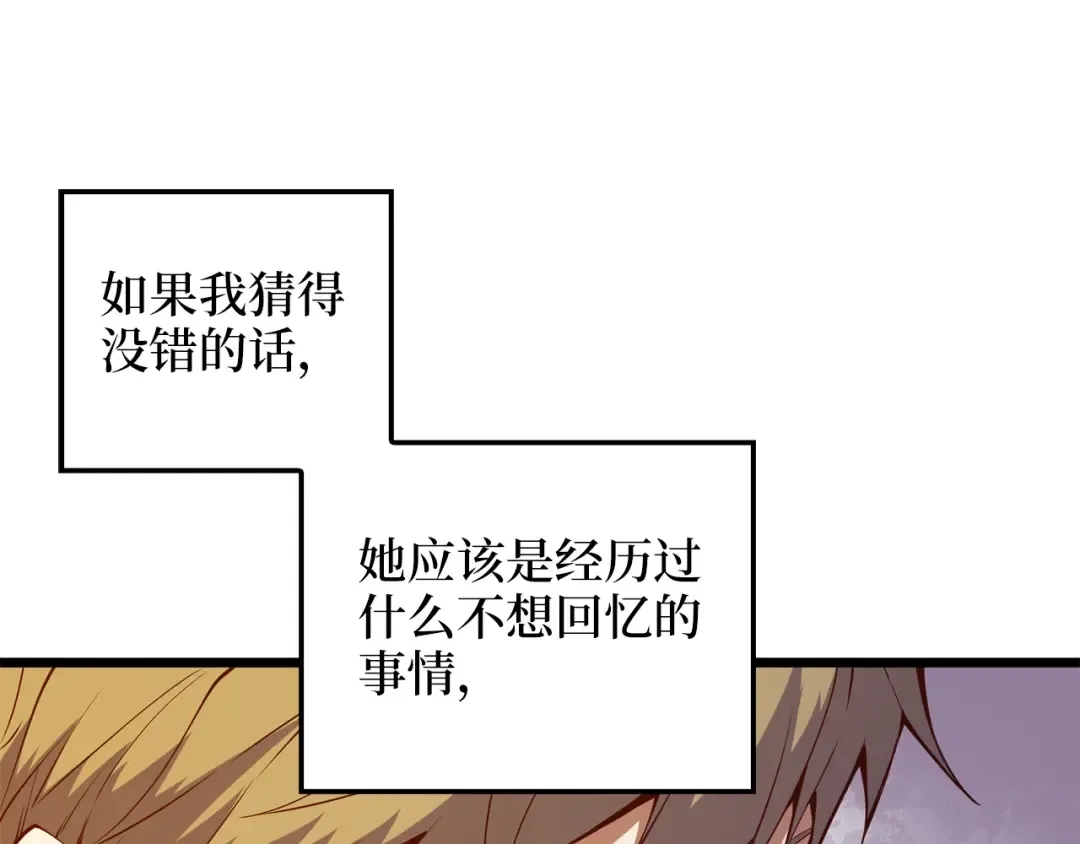 第53话 三花齐放 第93页
