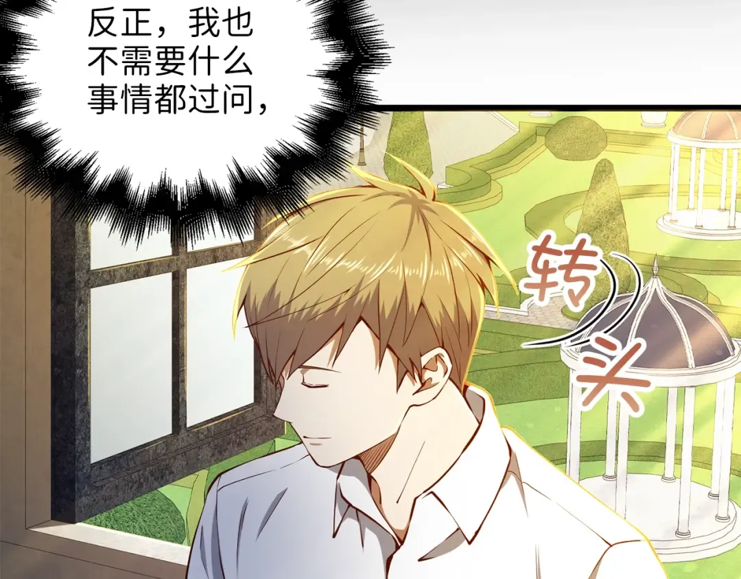 第53话 三花齐放 第99页