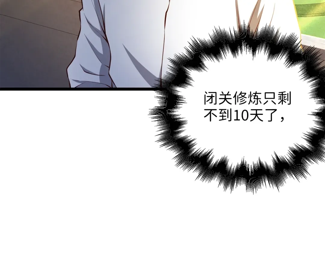 第53话 三花齐放 第100页