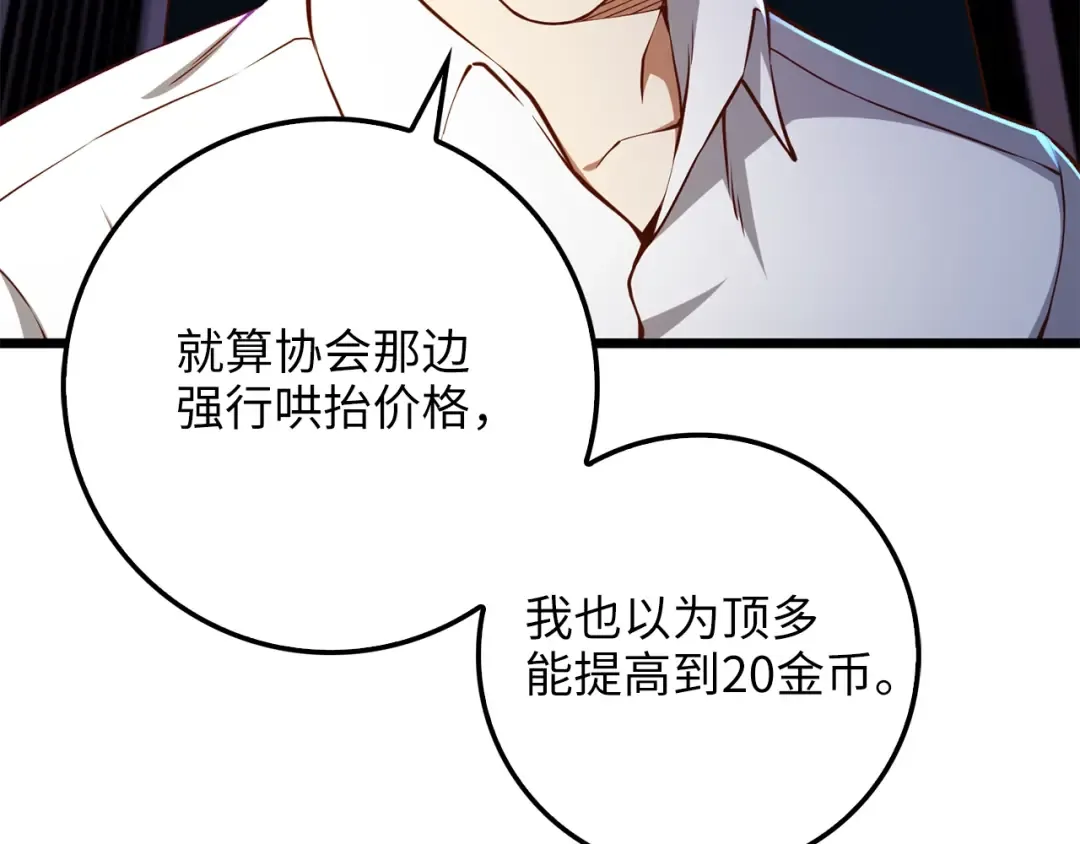 第53话 三花齐放 第111页