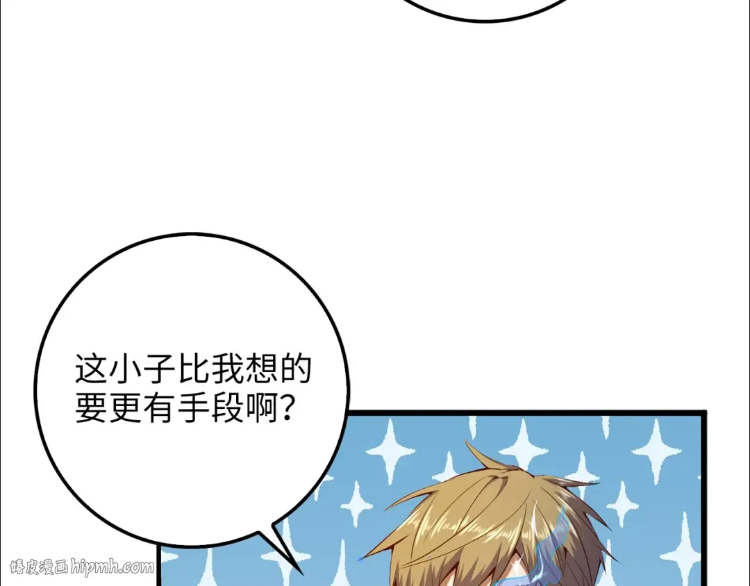 第53话 三花齐放 第112页