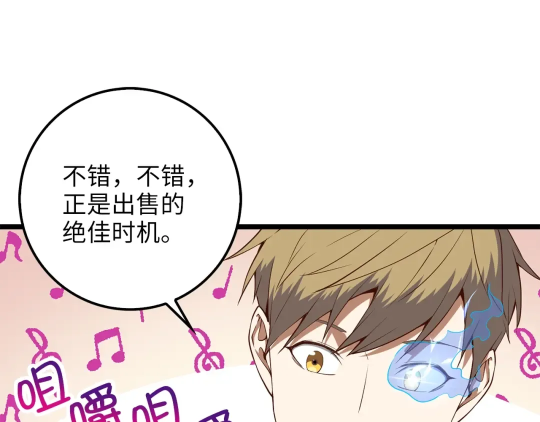 第53话 三花齐放 第139页