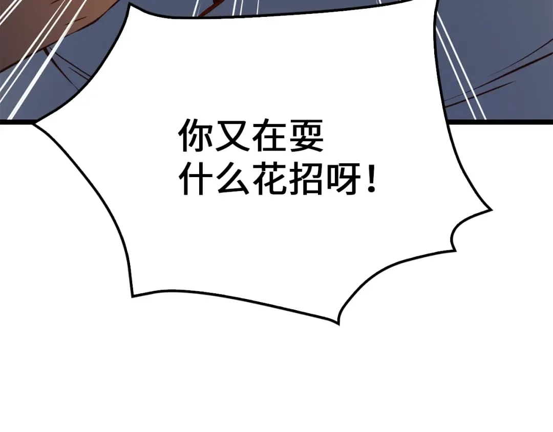第53话 三花齐放 第147页