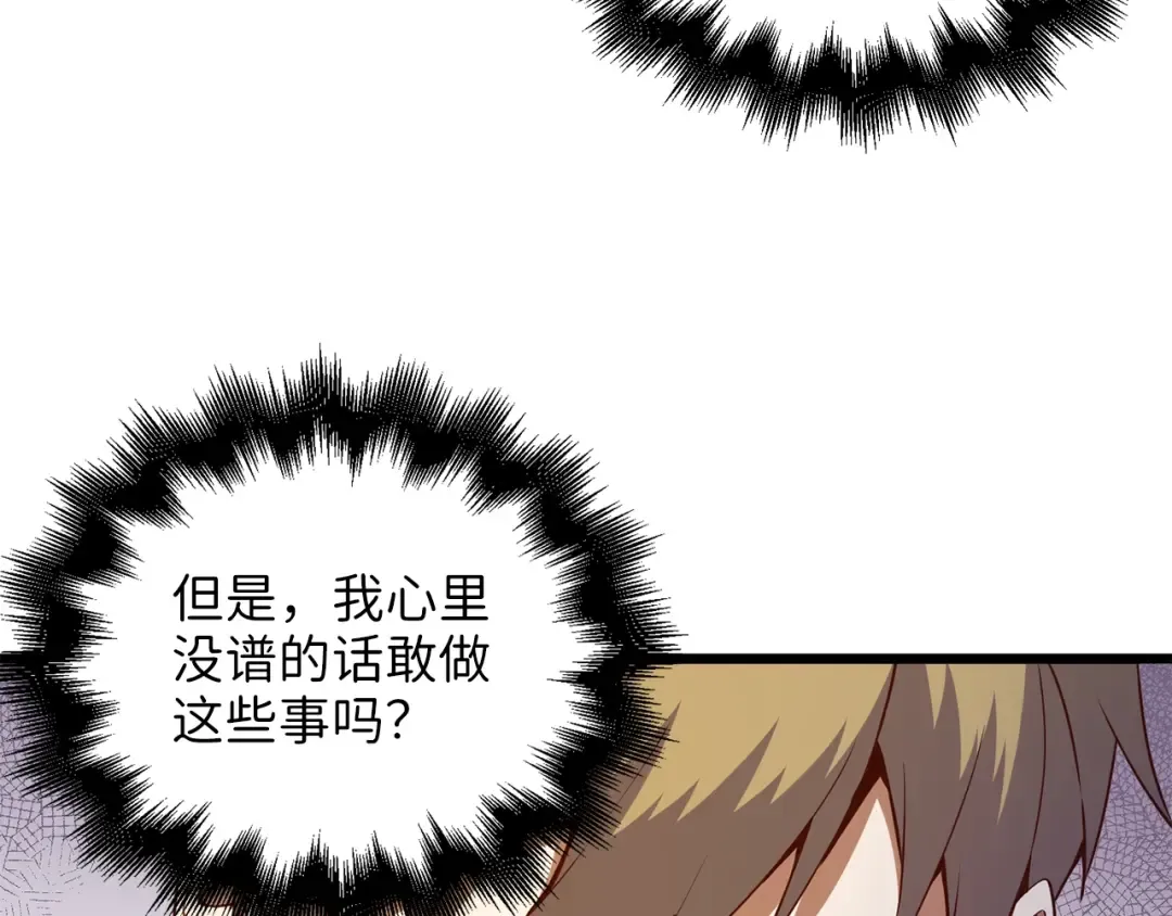 第53话 三花齐放 第167页