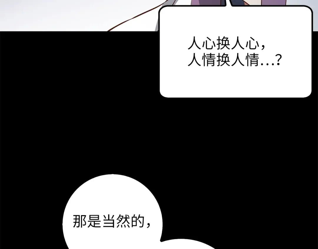 第53话 三花齐放 第178页