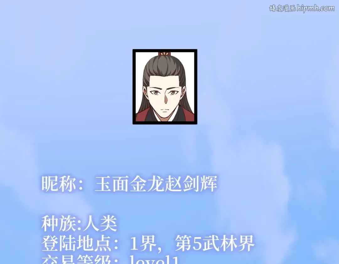 第54话 玉面金龙 第1页