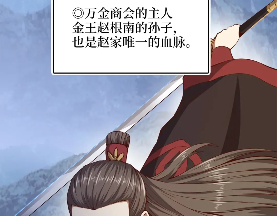 第54话 玉面金龙 第3页