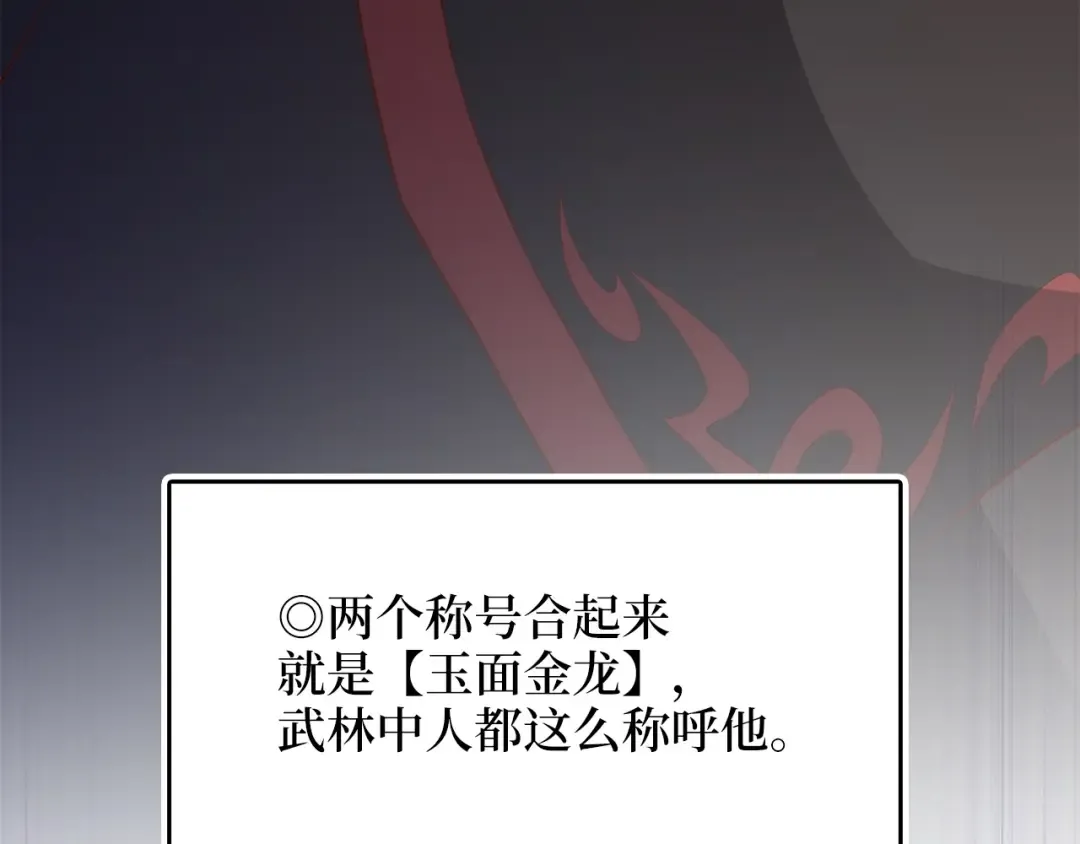 第54话 玉面金龙 第6页