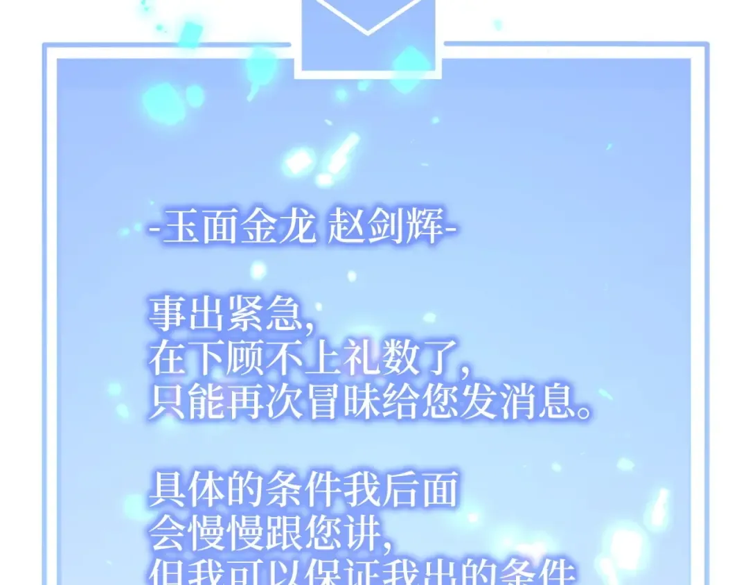 第54话 玉面金龙 第14页