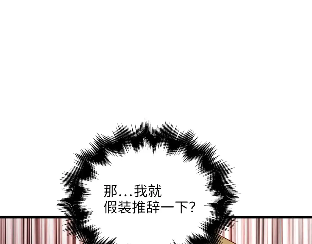 第54话 玉面金龙 第19页