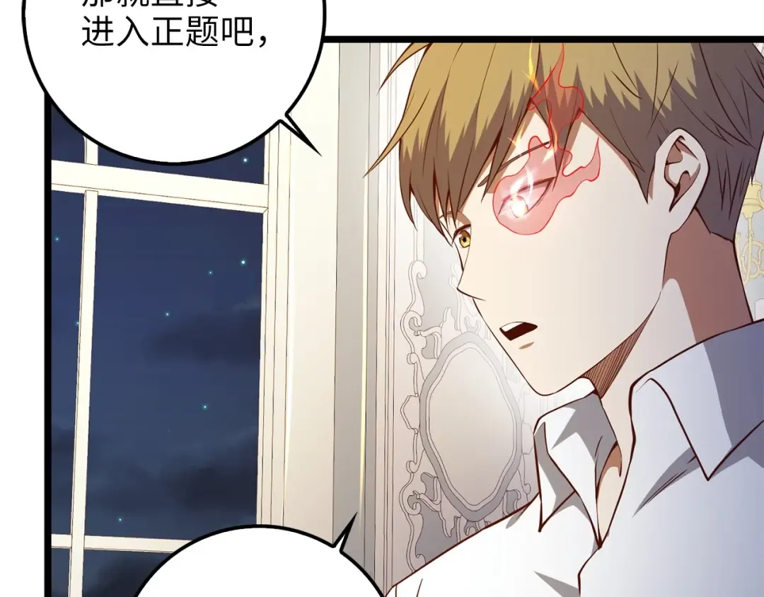 第54话 玉面金龙 第45页