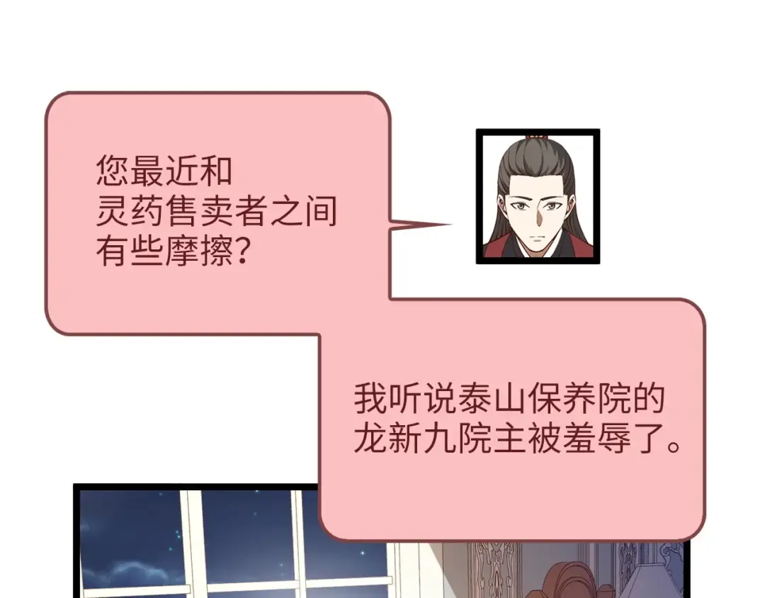 第54话 玉面金龙 第49页