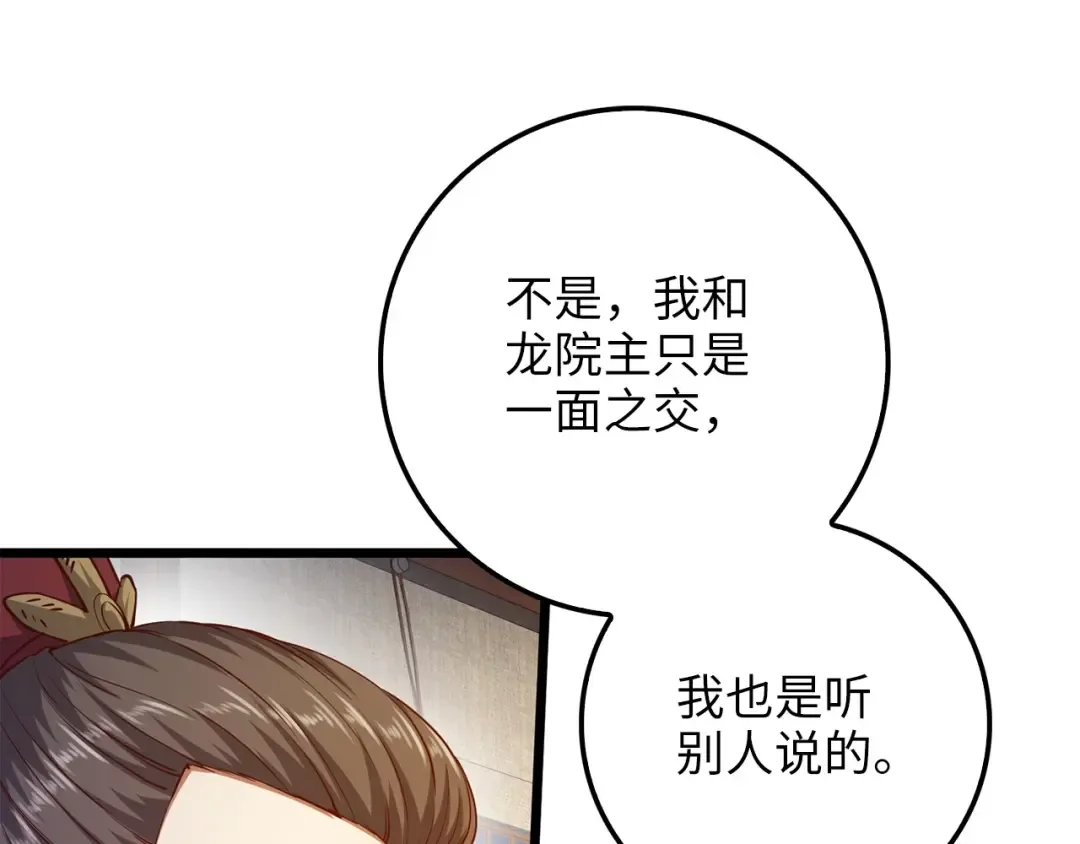 第54话 玉面金龙 第54页