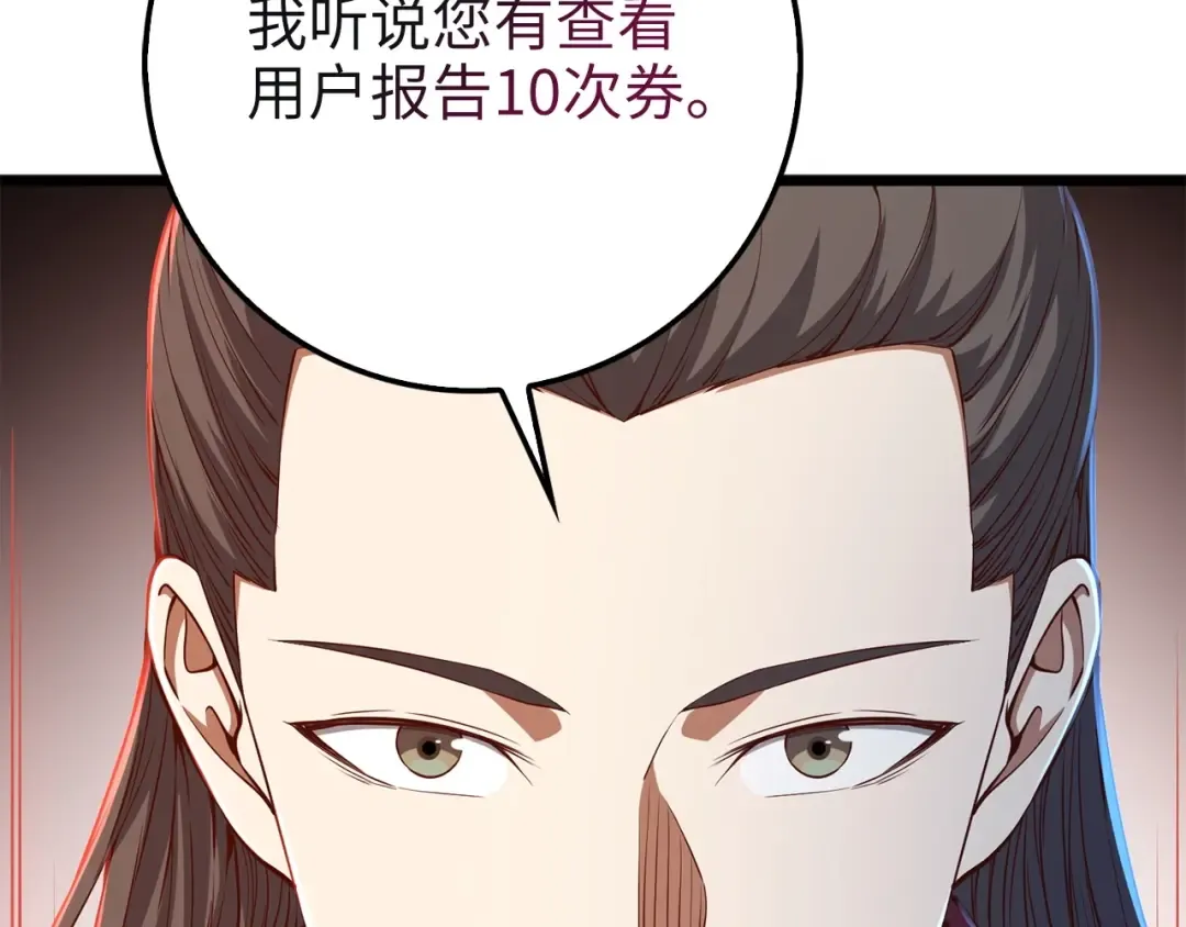 第54话 玉面金龙 第58页