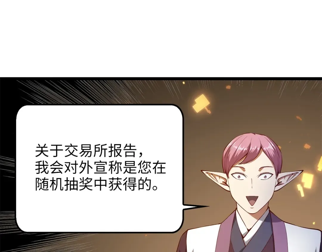 第54话 玉面金龙 第63页