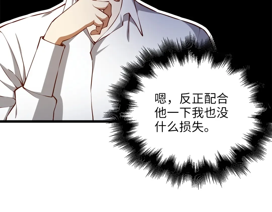 第54话 玉面金龙 第65页