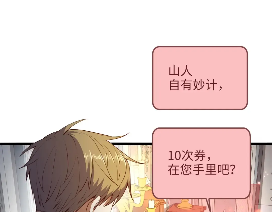 第54话 玉面金龙 第71页