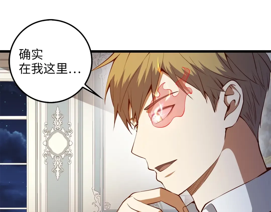 第54话 玉面金龙 第73页