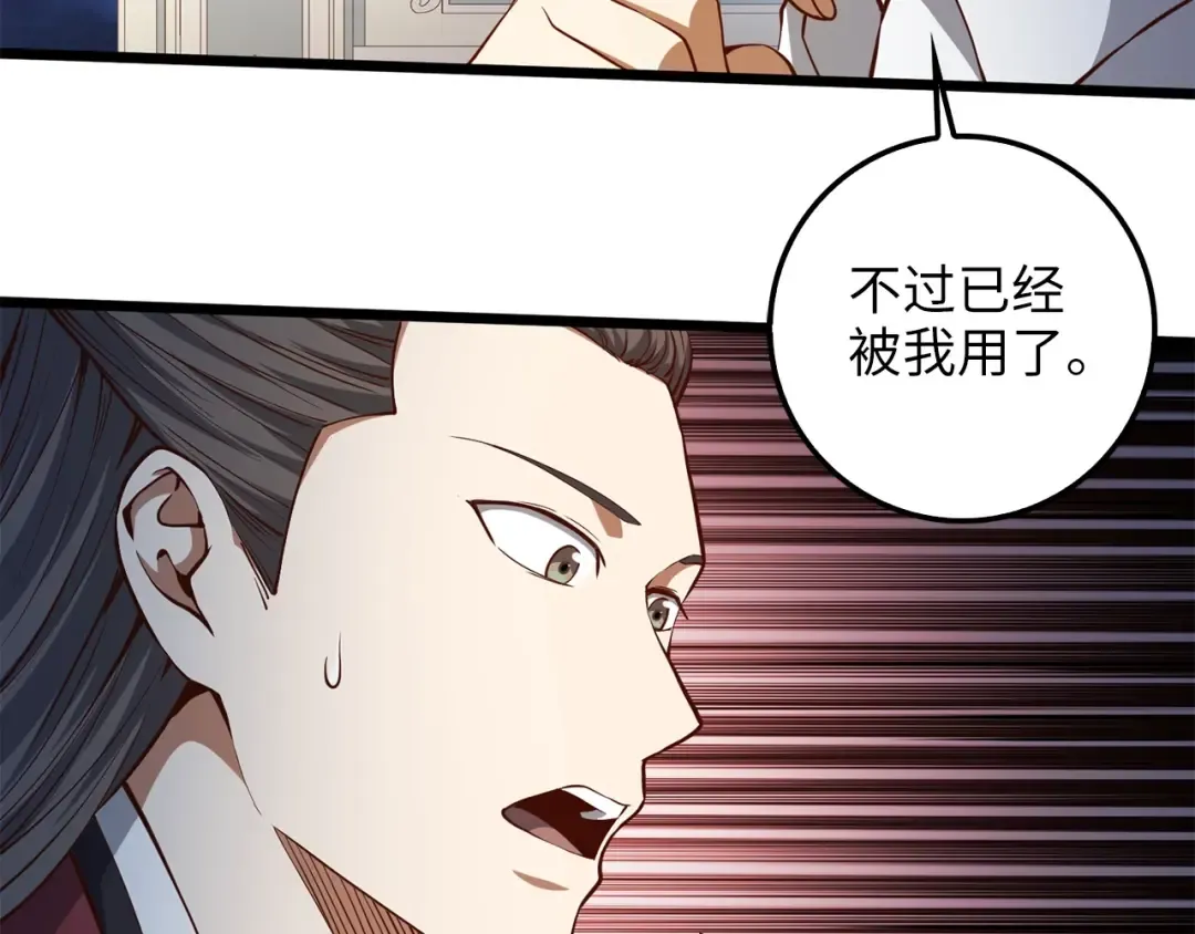 第54话 玉面金龙 第74页