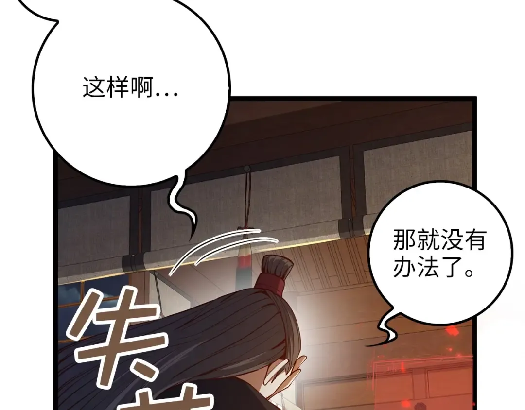 第54话 玉面金龙 第76页