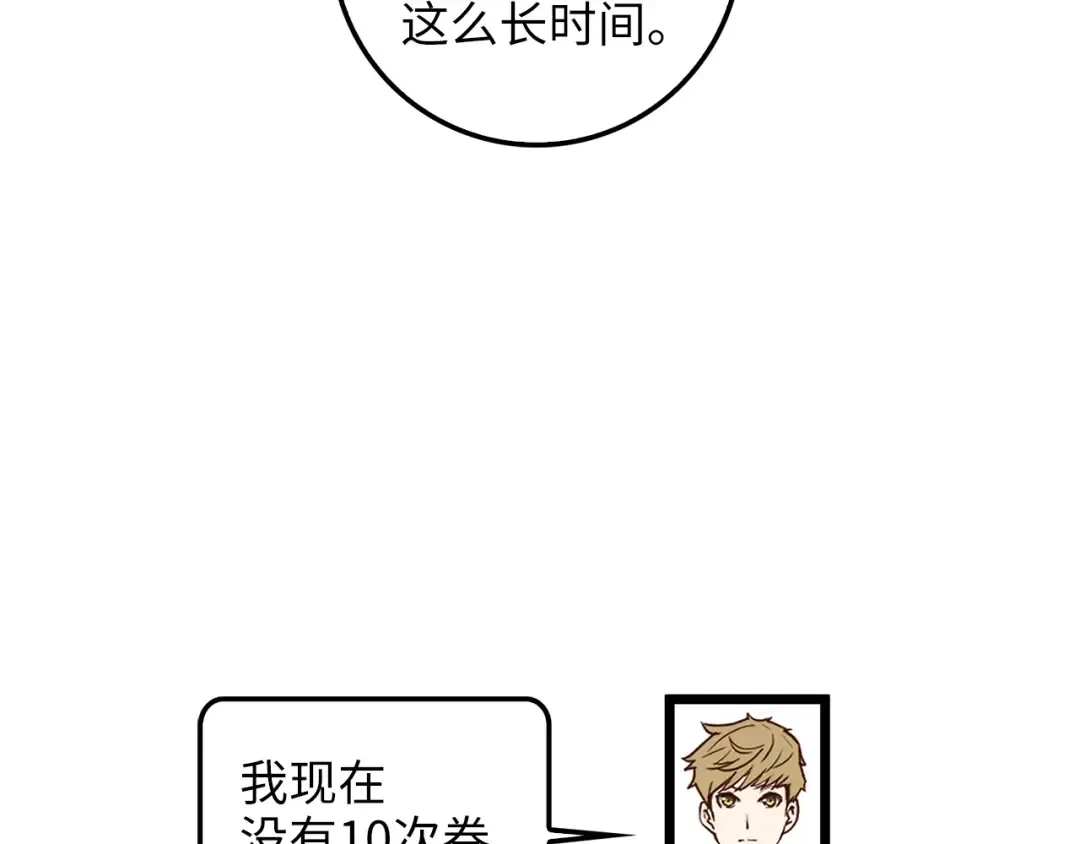 第54话 玉面金龙 第78页